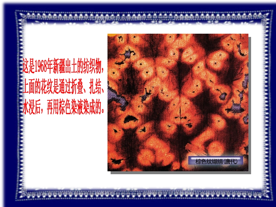 印染花布课件_第2页