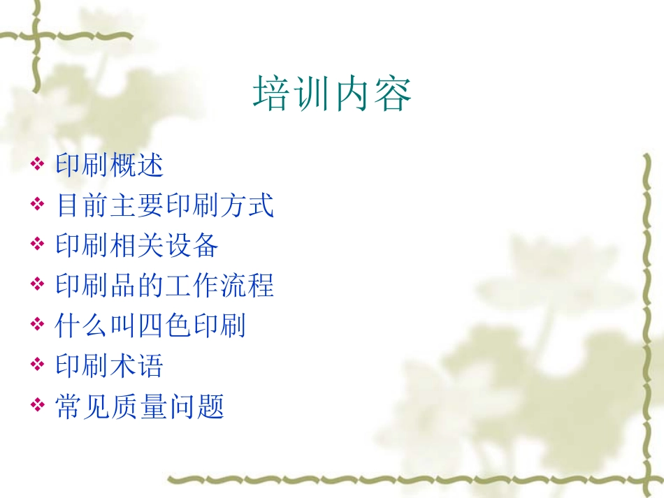 印刷基础知识培训资料_第2页