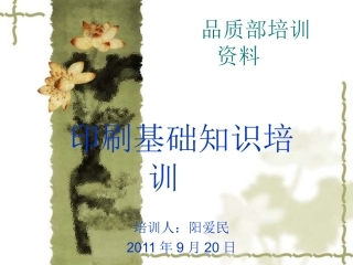 印刷基础知识培训资料