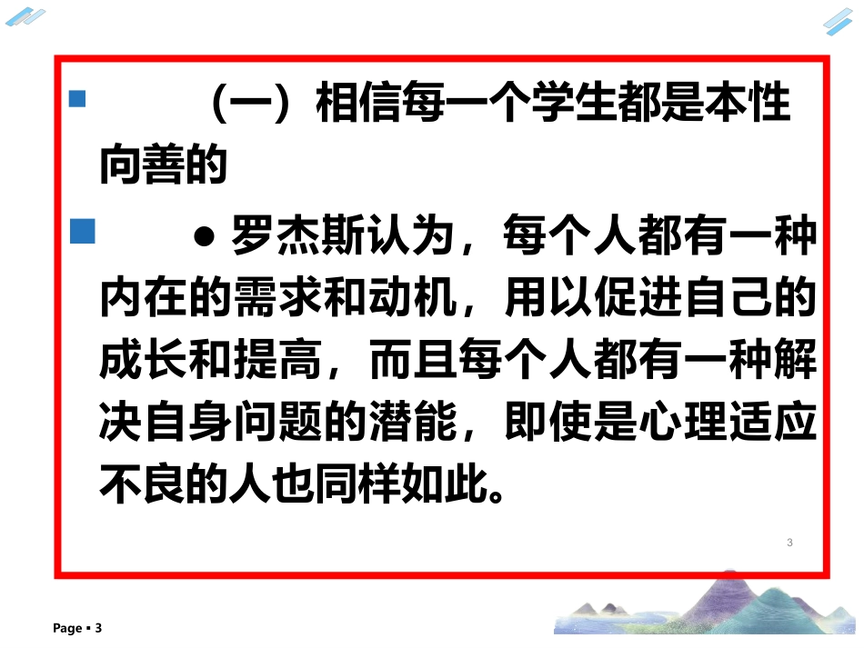 应对学生心理问题的基本方法中学生心理问题系列_第3页
