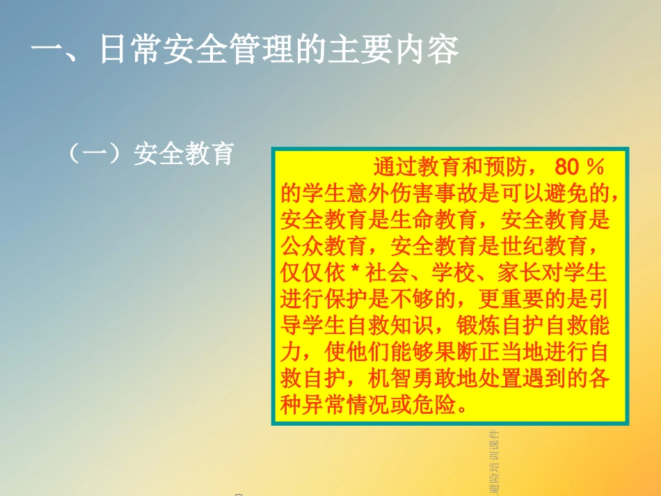 应急避险培训课件_第3页