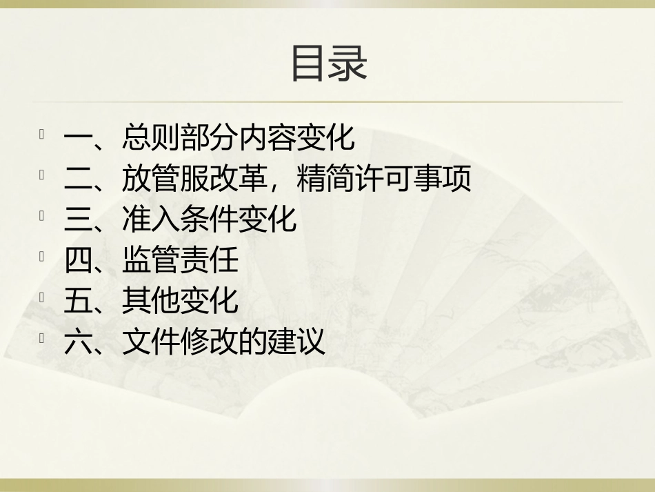 应急部1号令安全评价检测检验机构管理办法及解读宣贯_第2页