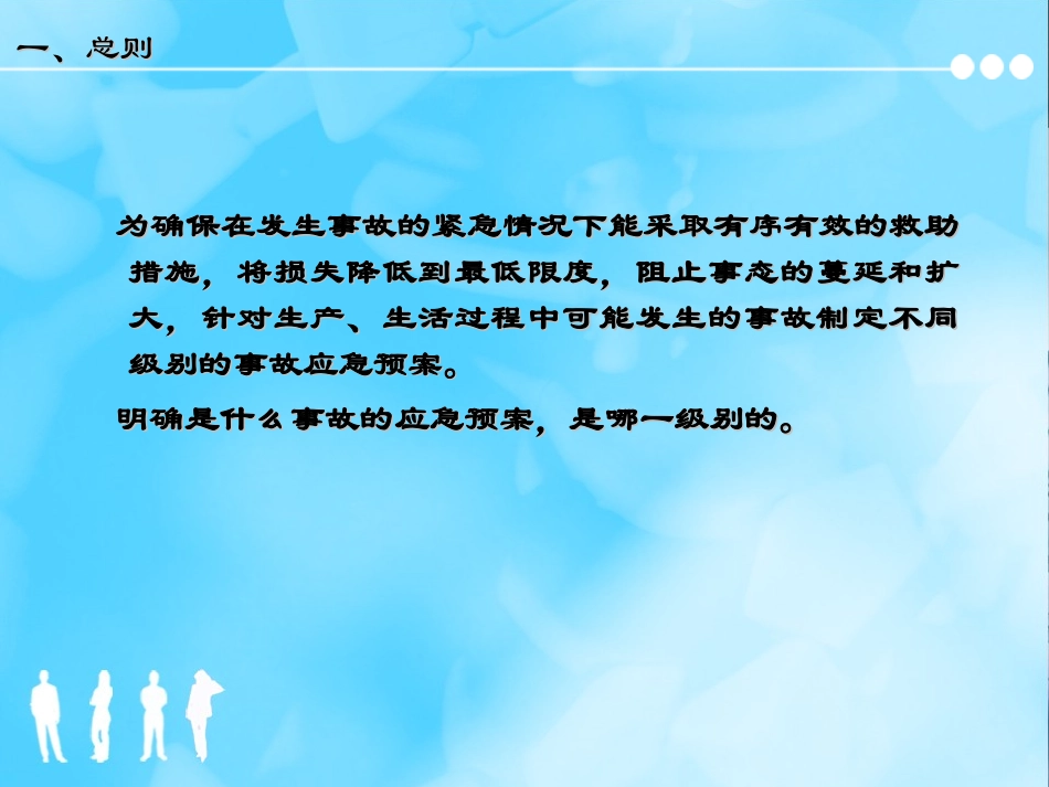 应急预案编写培训教材_第2页