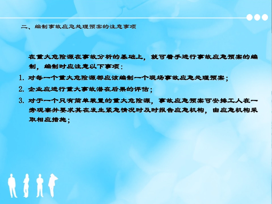 应急预案编写培训教材_第3页