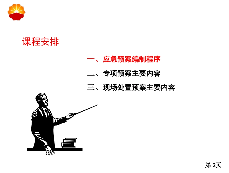 应急预案编制指南_第2页