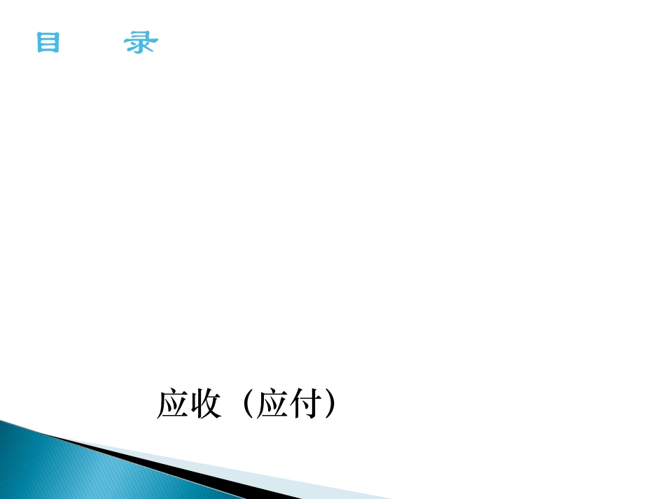 应收应付管理系统_第3页