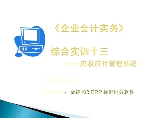 应收应付管理系统