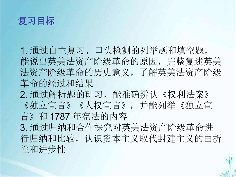 英美法资产阶级革命课件_第2页