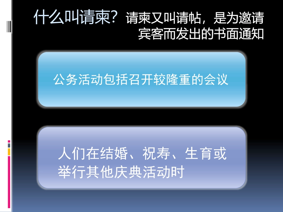 英文请柬课件_第2页