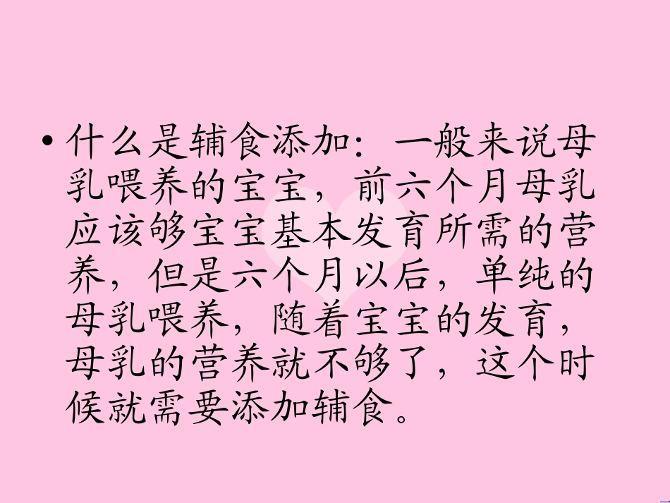婴儿辅食添加课件_第2页