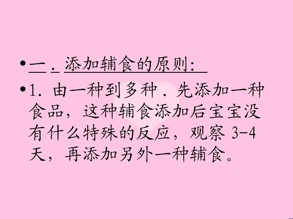 婴儿辅食添加课件_第3页