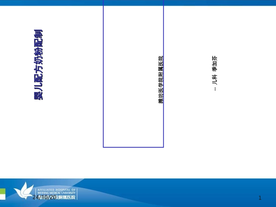 婴儿配方奶配制培训课件_第1页