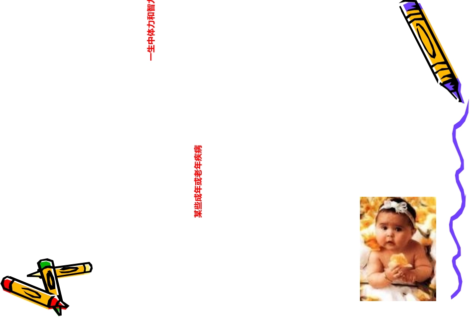 婴幼儿营养与科学喂养_第2页