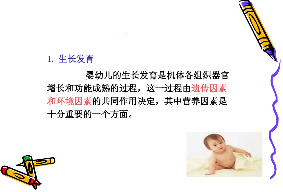 婴幼儿营养与科学喂养_第3页