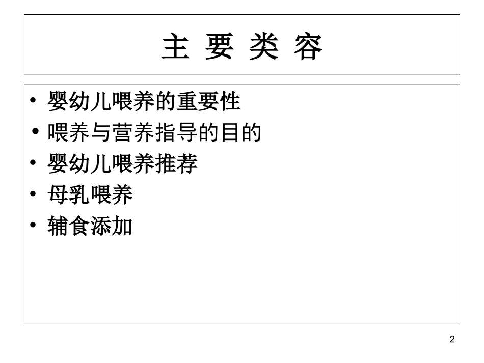 婴幼儿营养与喂养指导_第2页