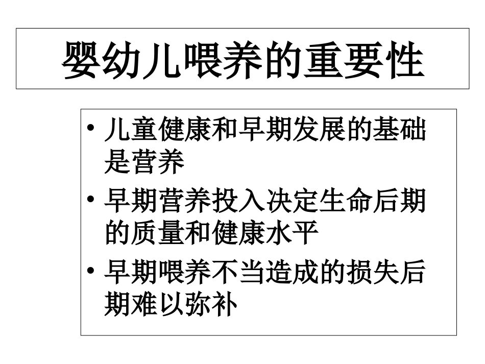 婴幼儿营养与喂养指导_第3页