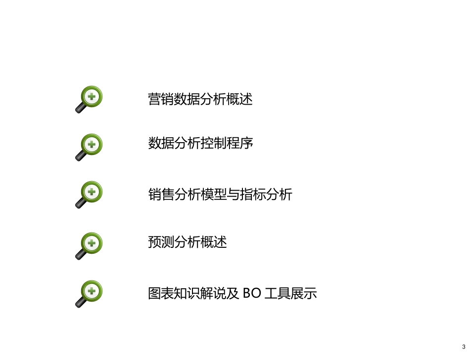 营销数据分析分享_第3页