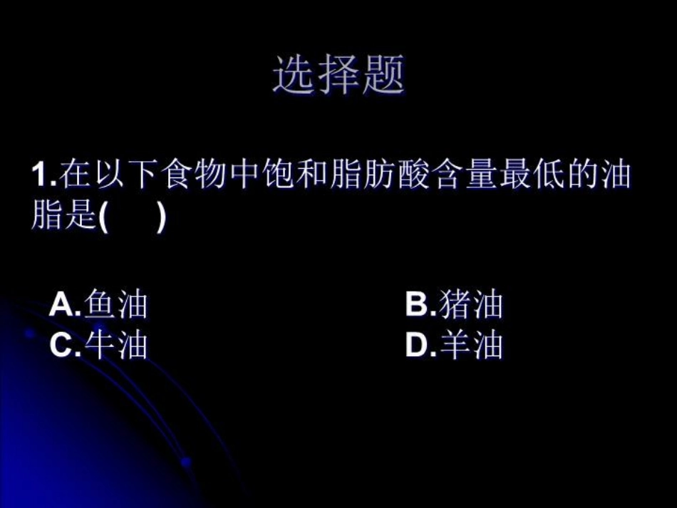 营养与膳食练习题_第2页