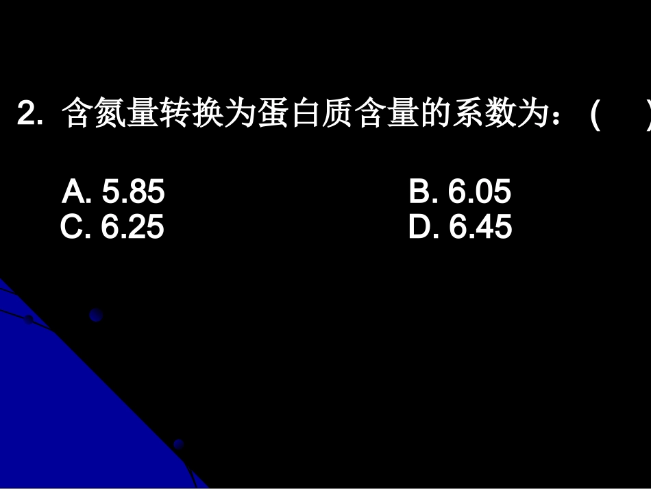 营养与膳食练习题_第3页