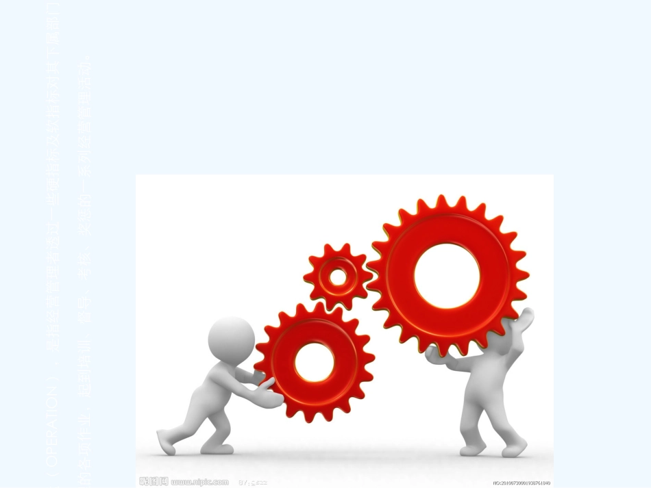 营运管理手册日常营运_第2页