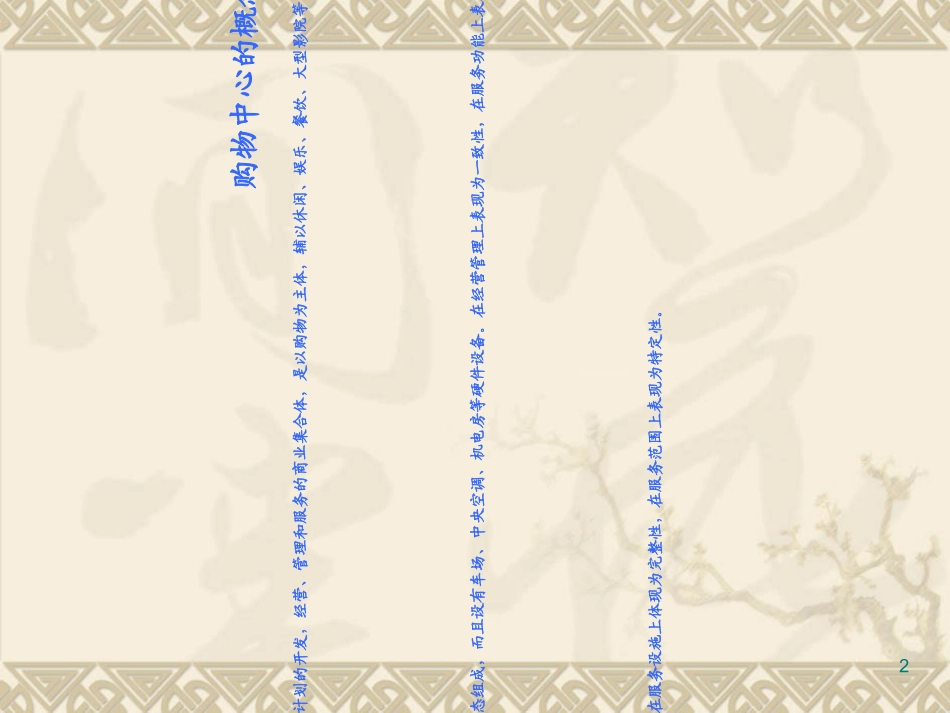 营运培训课件_第2页