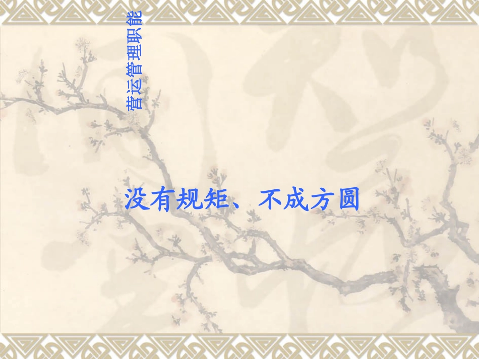 营运培训课件_第3页