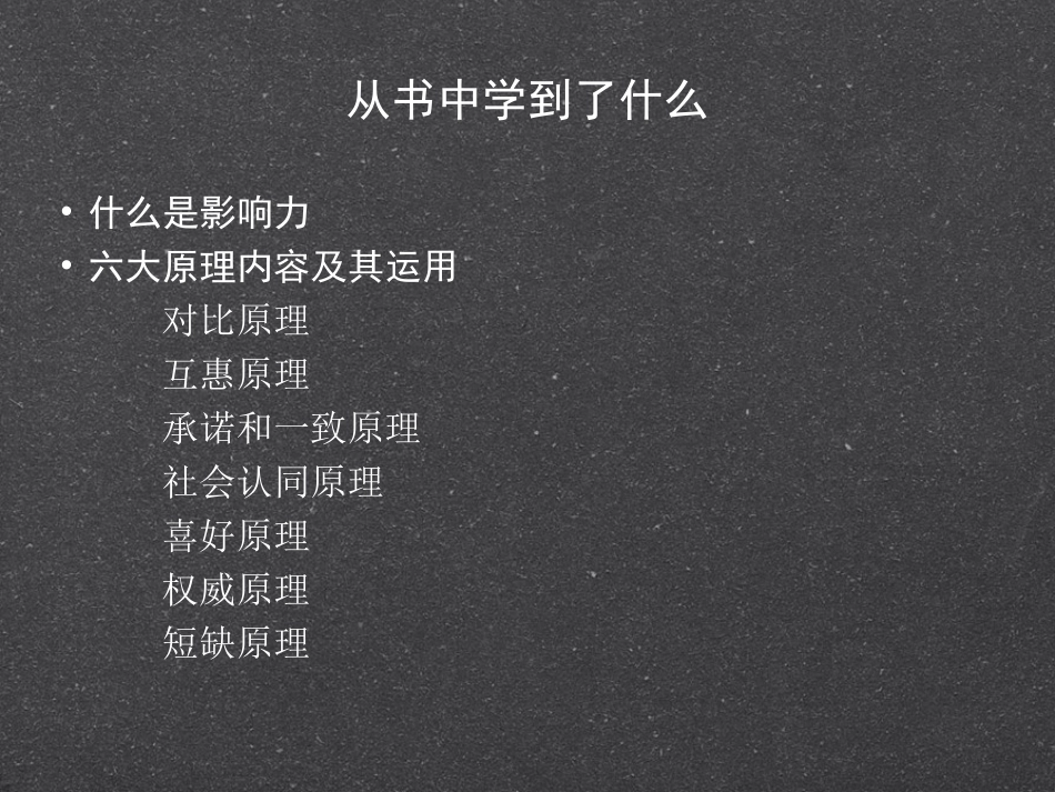 影响力读后感_第3页