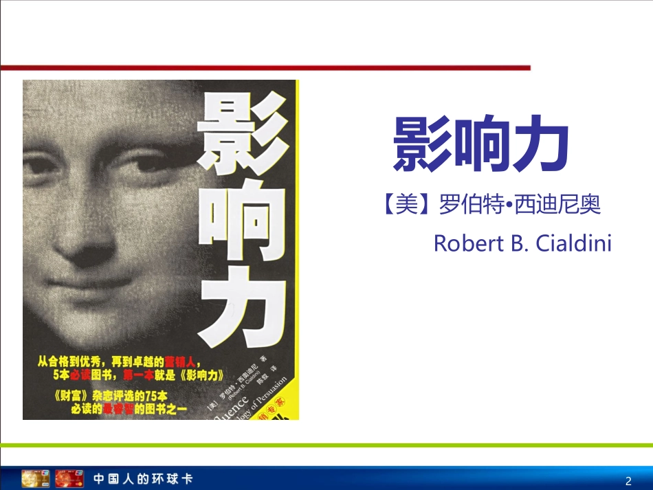 影响力读书心得_第2页