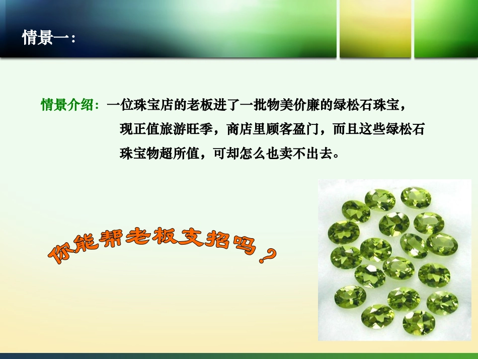 影响力培训课件_第2页