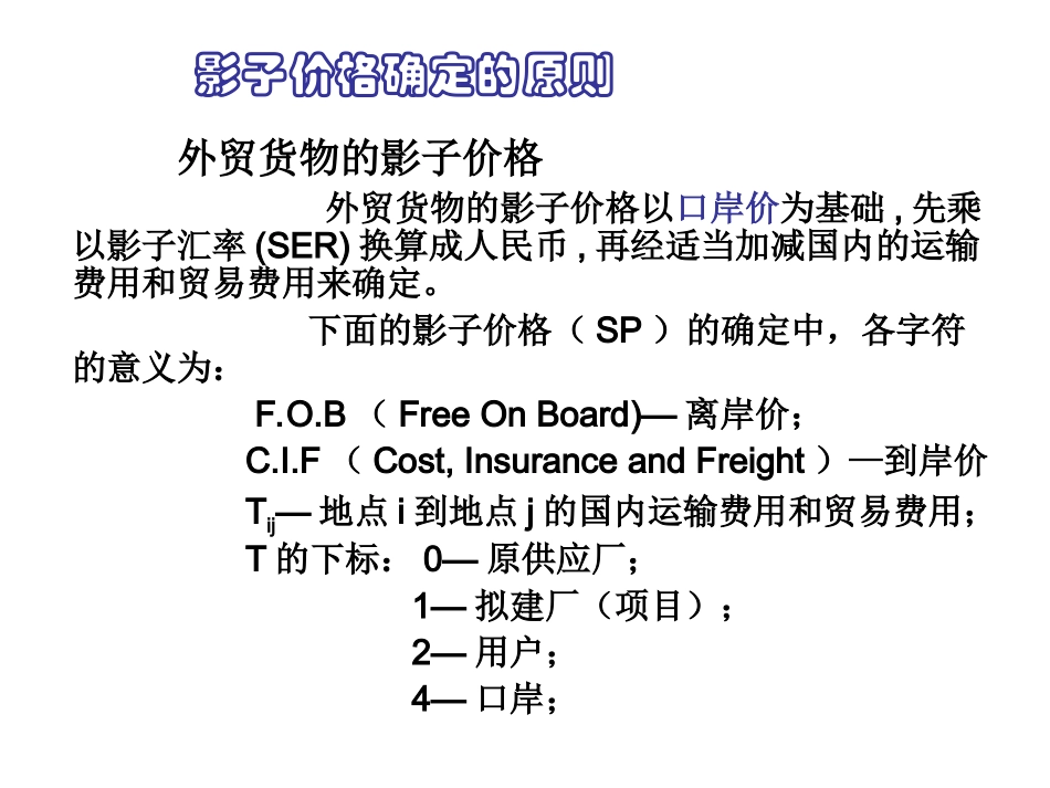 影子价格计算_第1页