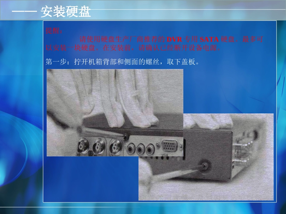 硬盘录像机安装使用指南_第2页