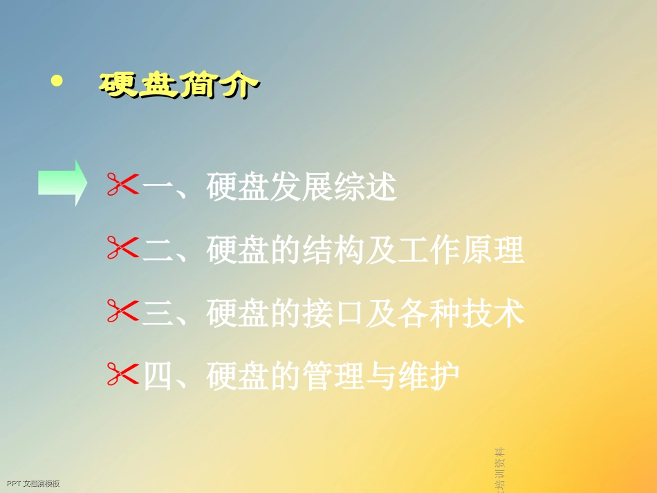 硬盘培训资料_第2页