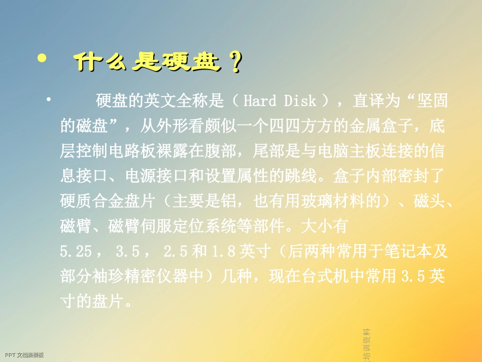 硬盘培训资料_第3页