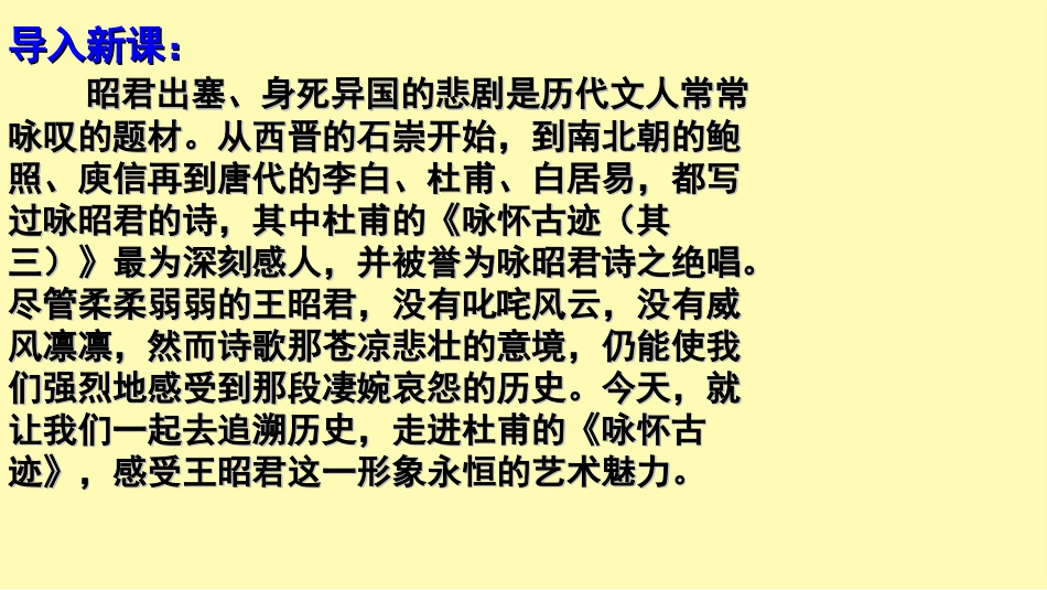 咏怀古迹其三优秀课件_第2页