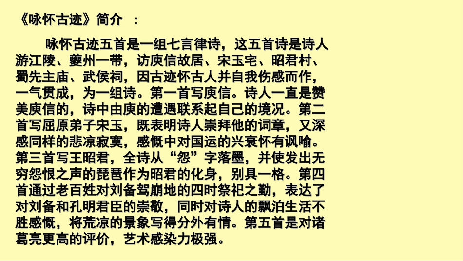 咏怀古迹其三优秀课件_第3页