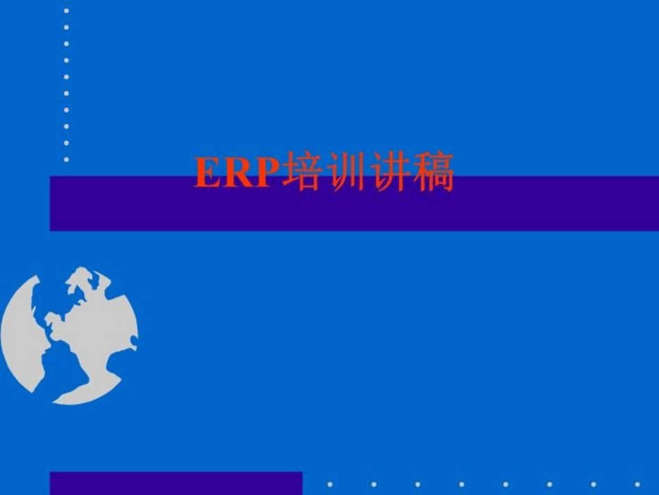 用友erp培训资料_第2页