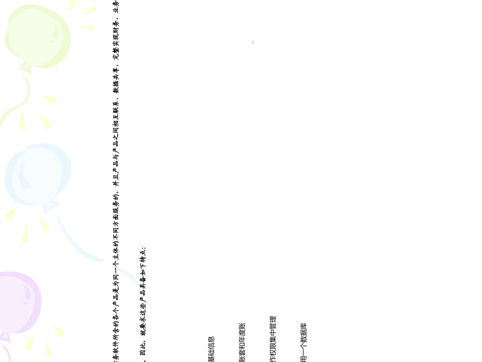 用友U8财务供应链流程图_第2页