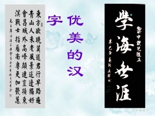 优美的汉字课件