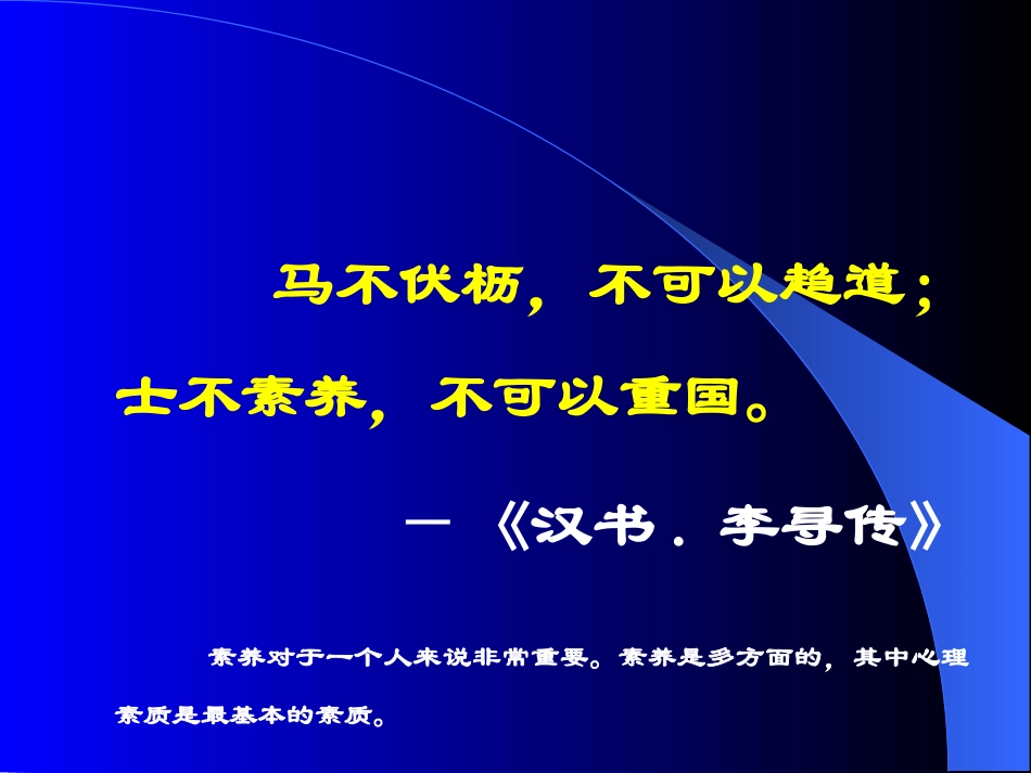 优秀教师必备的心理素质_第2页