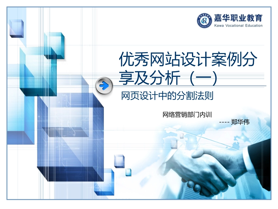 优秀网站设计案例分享及分析_第1页