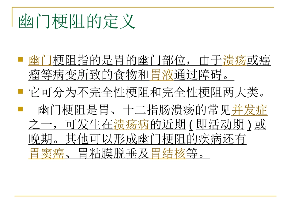 幽门梗阻的诊治_第2页