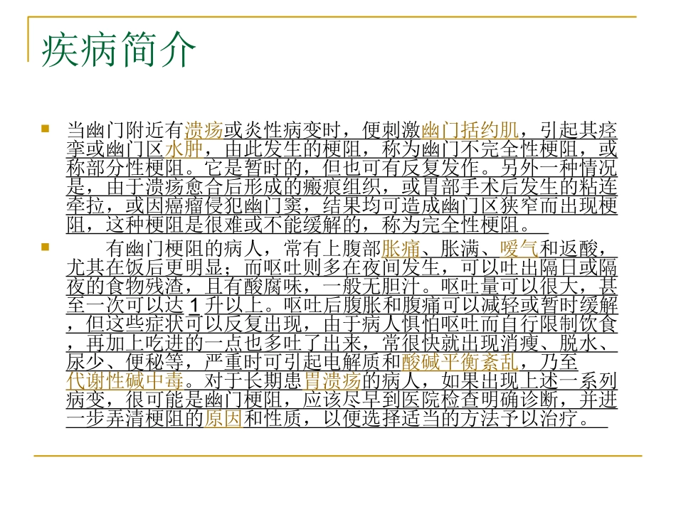 幽门梗阻的诊治_第3页