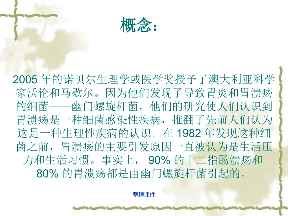 幽门螺杆菌抗体普_第2页