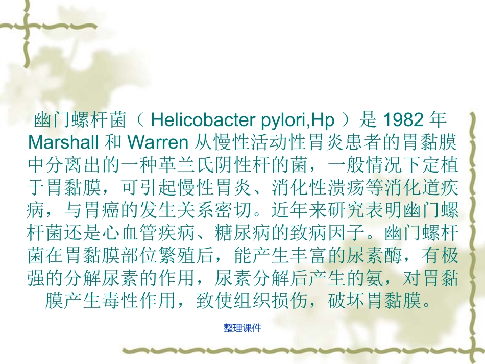 幽门螺杆菌抗体普_第3页
