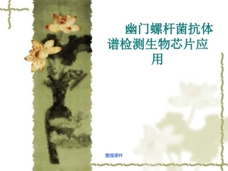 幽门螺杆菌抗体普