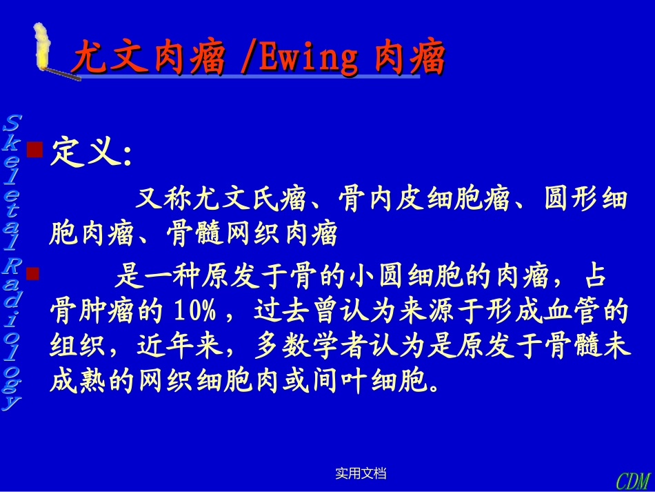尤文肉瘤影像诊断_第2页