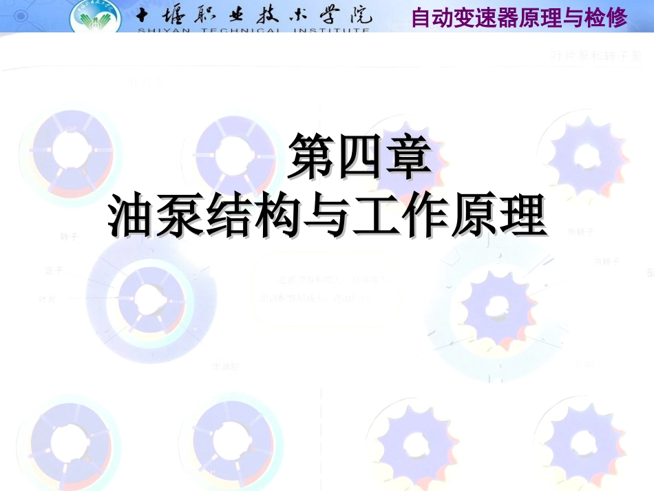 油泵结构与工作原理_第1页