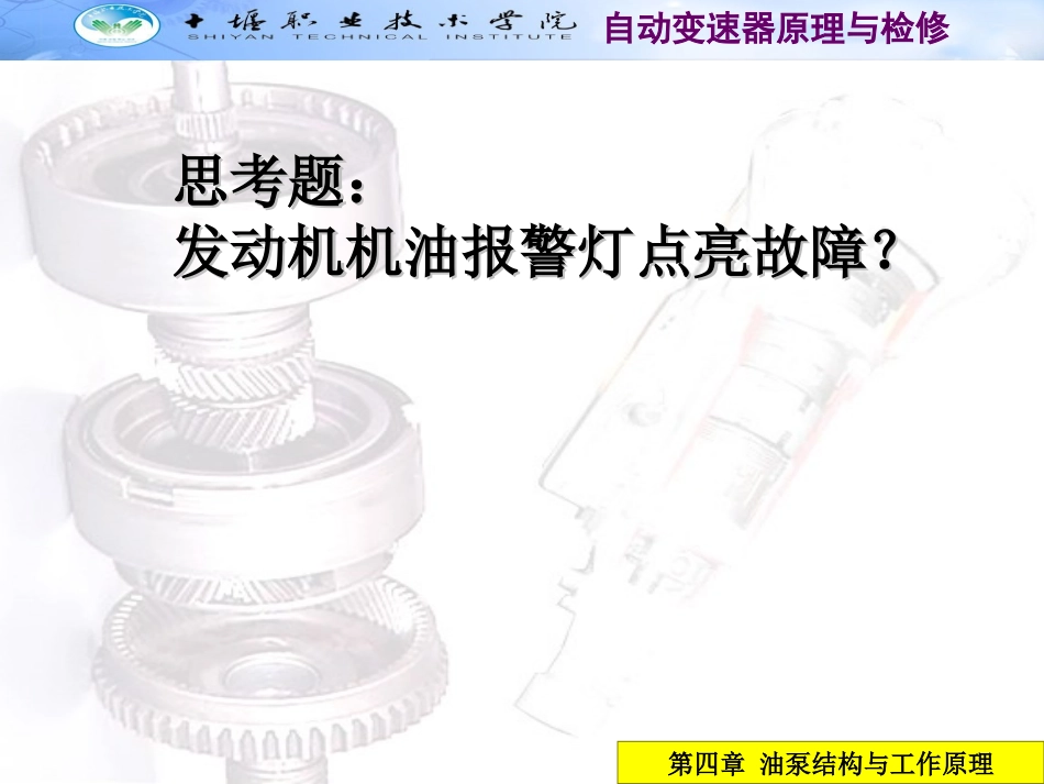 油泵结构与工作原理_第2页