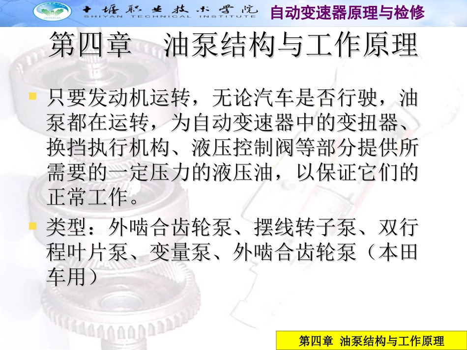 油泵结构与工作原理_第3页