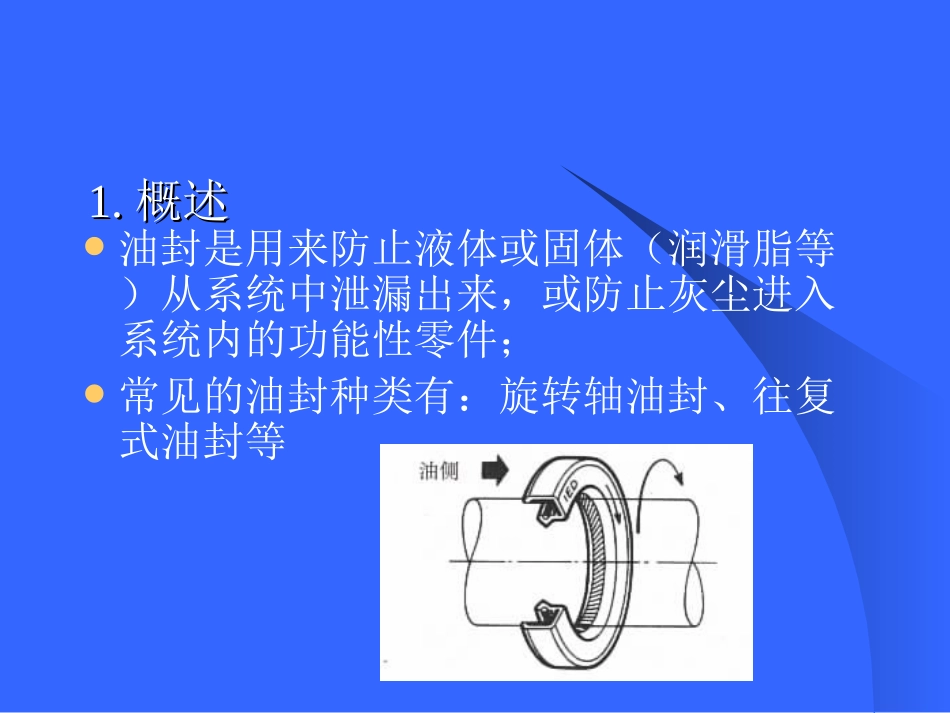 油封密封及工作原理_第3页